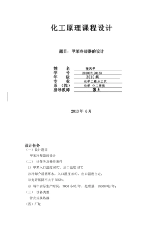 甲苯冷却器的设计 (2)