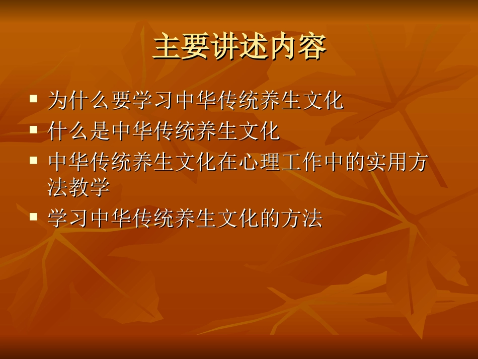 中华传统养生在心理中的应用_第2页