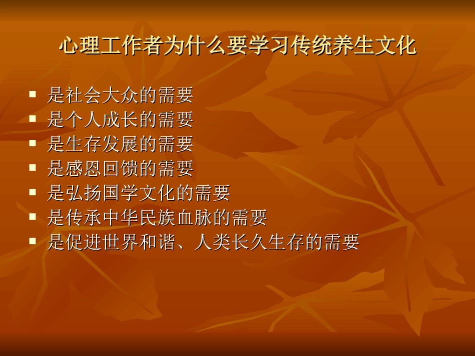 中华传统养生在心理中的应用_第3页