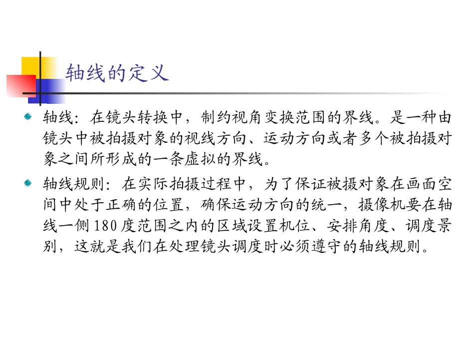 第四章 轴线_第2页