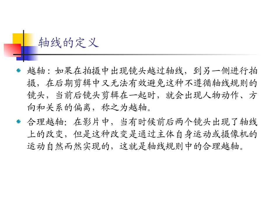 第四章 轴线_第3页