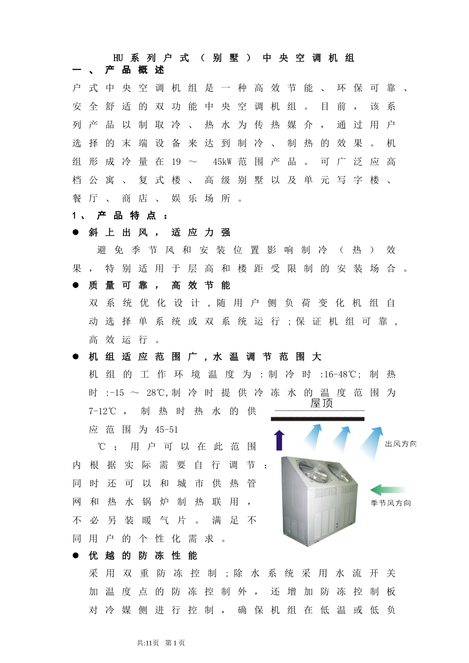 格力户式(别墅)中央空调机组_第1页
