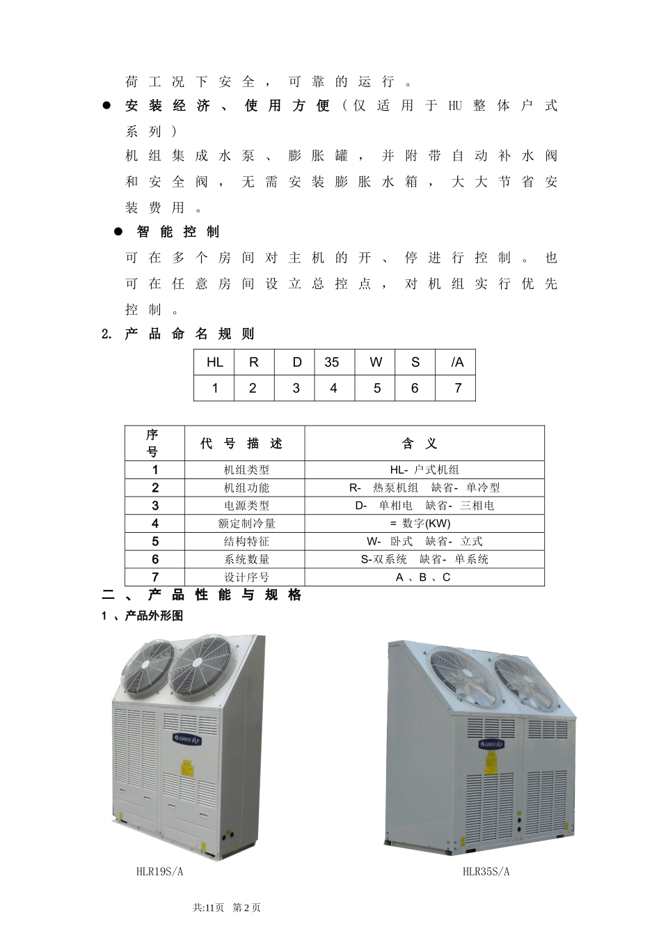 格力户式(别墅)中央空调机组_第2页