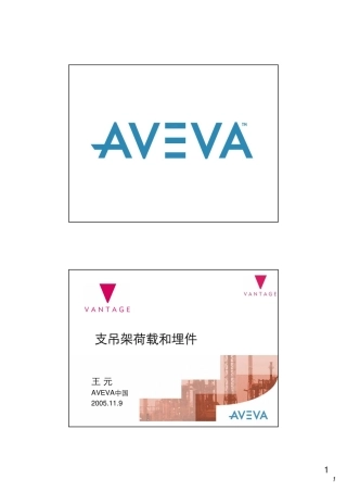 支吊架荷载和埋件