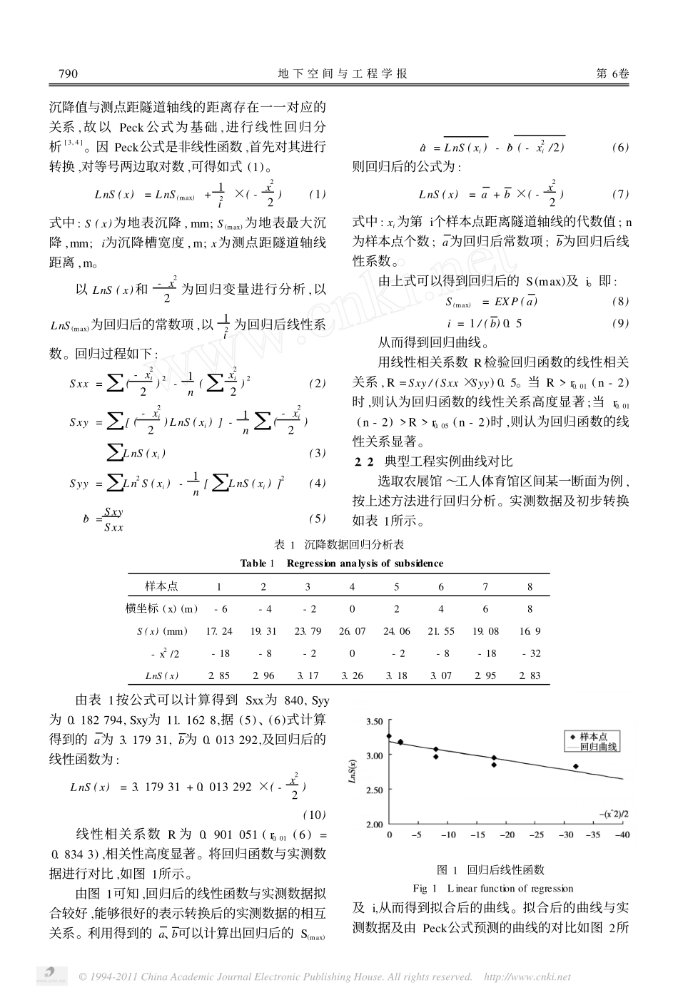 基于北京地层地铁隧道施工的Peck公式的改进_第2页
