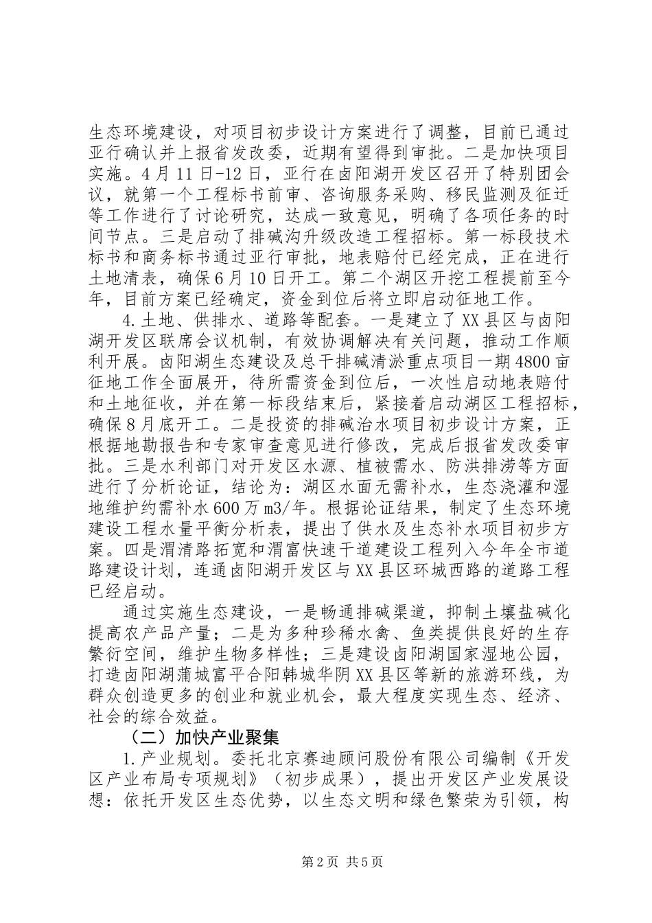 XX年上半年XX开发区工作汇报_第2页