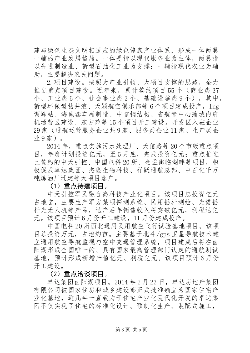 XX年上半年XX开发区工作汇报_第3页