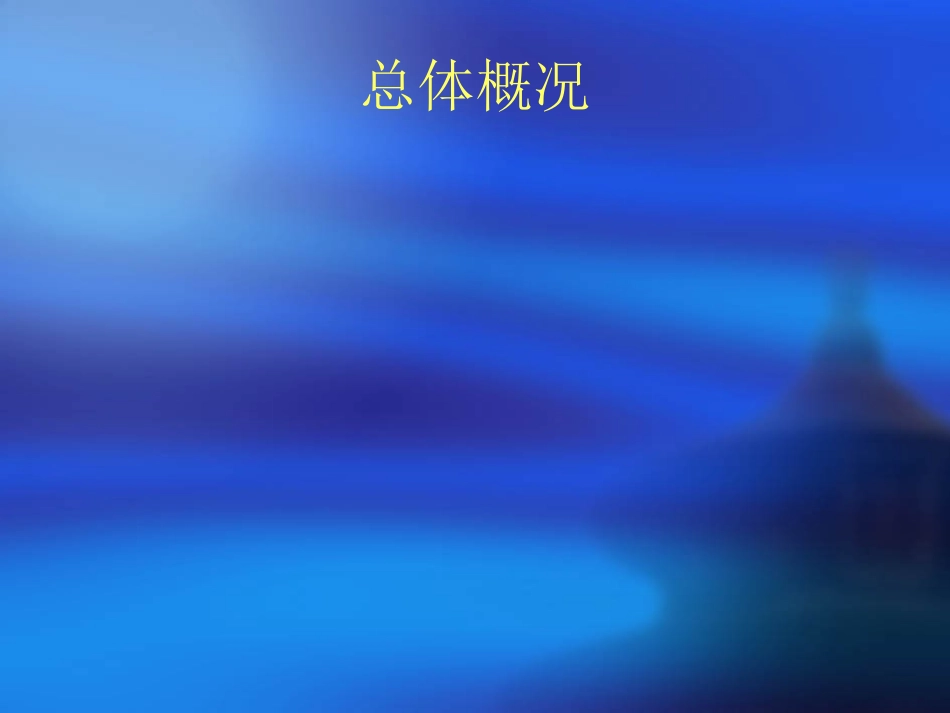 我的家乡锦州产业结构介绍_第2页