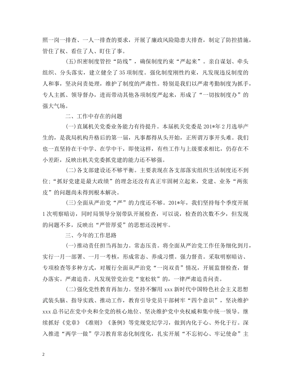 畜牧兽医局书记党建工作述职报告 _第2页