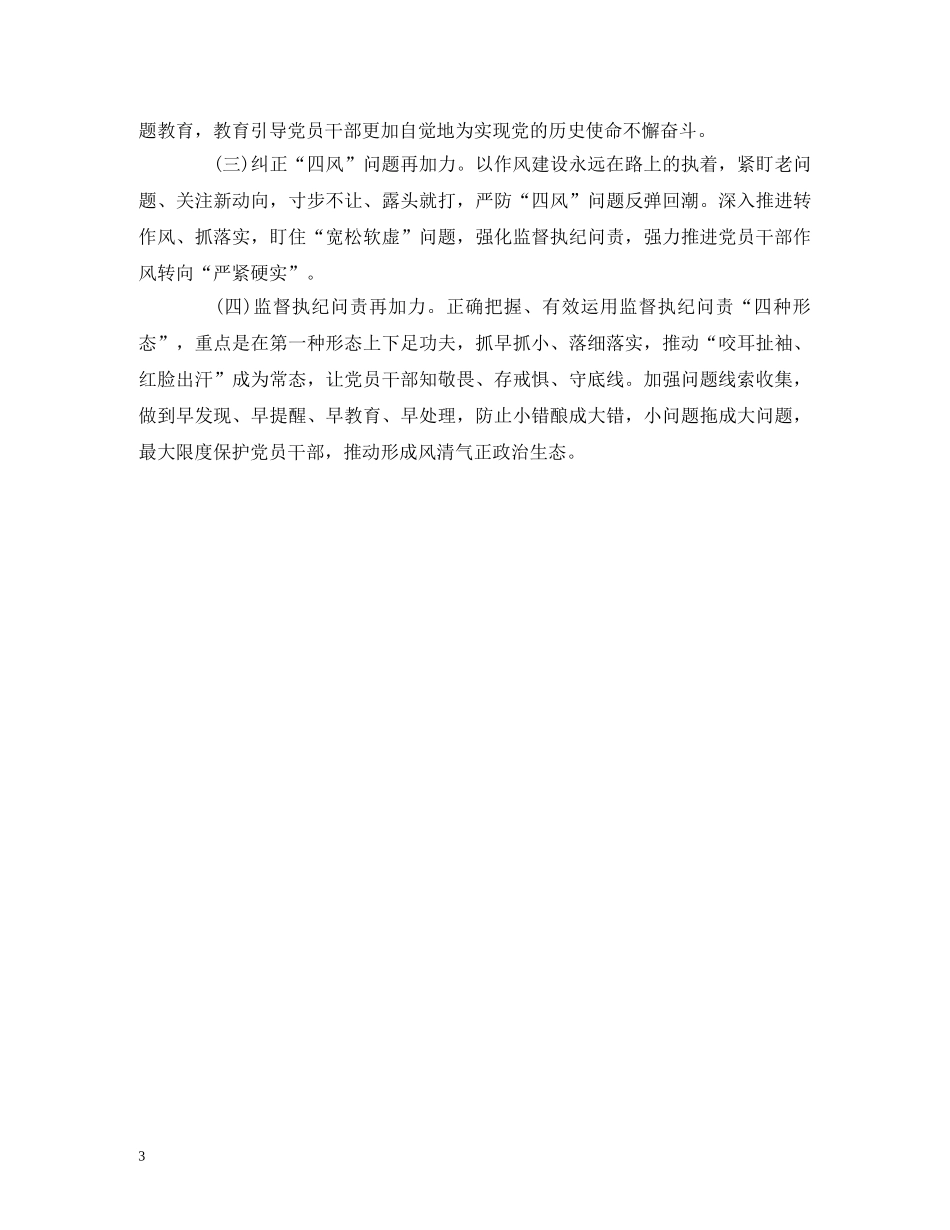 畜牧兽医局书记党建工作述职报告 _第3页