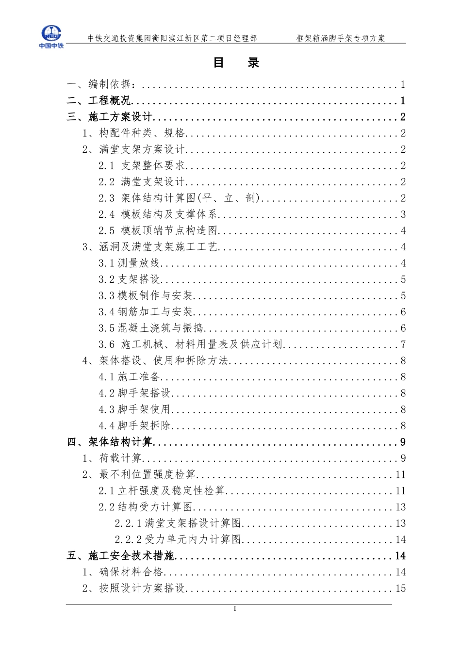涵洞满堂支架施工方案_第1页