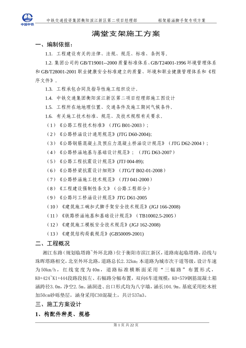 涵洞满堂支架施工方案_第3页