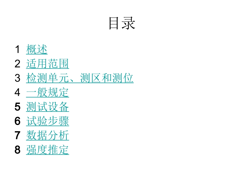 原位轴压法检测砌体抗压强度_第2页