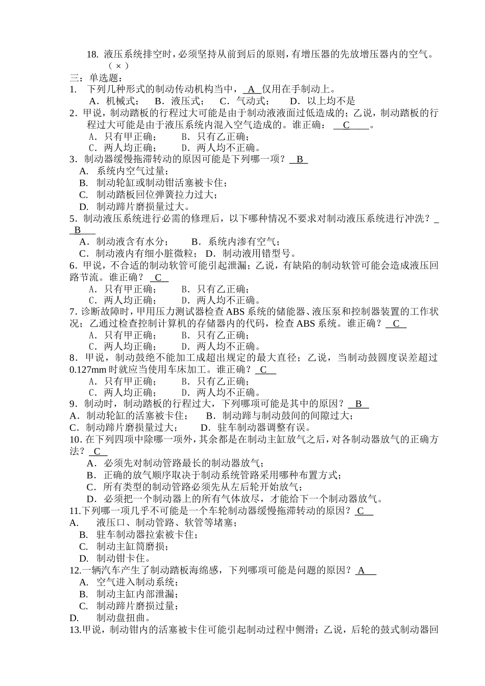 制动系统检修(含ESP)期末复习题库_第2页