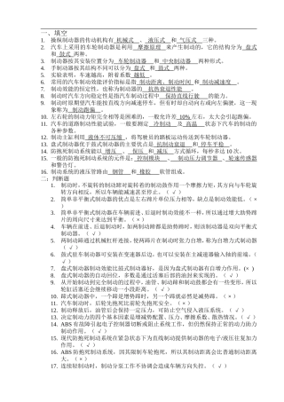 制动系统检修(含ESP)期末复习题库