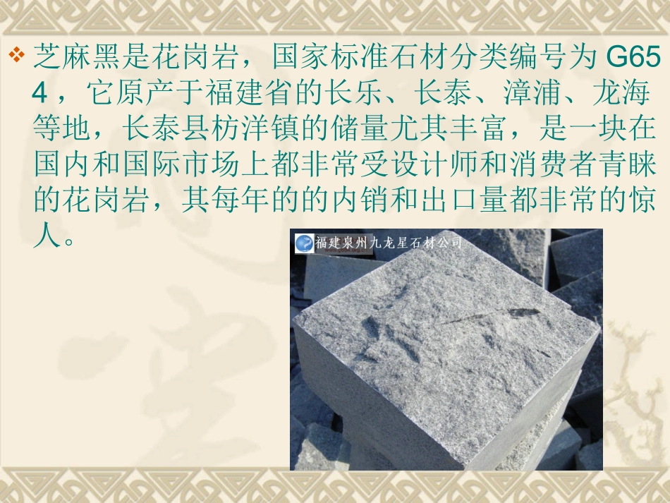 芝麻黑g654_第3页