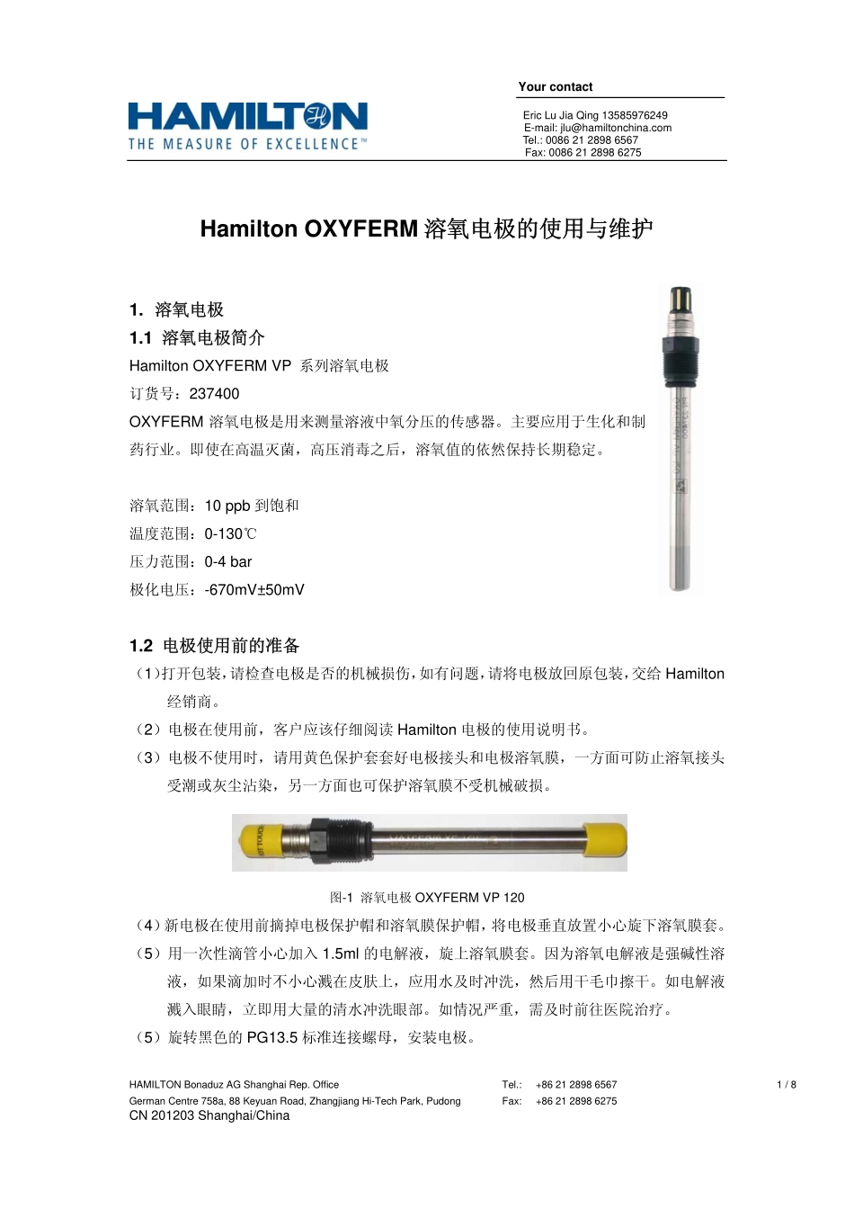 溶氧电极的使用与维护_第1页