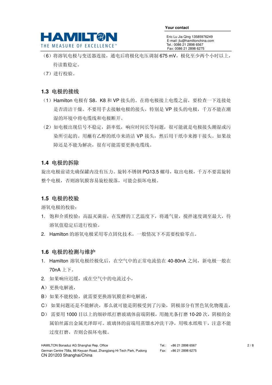 溶氧电极的使用与维护_第2页