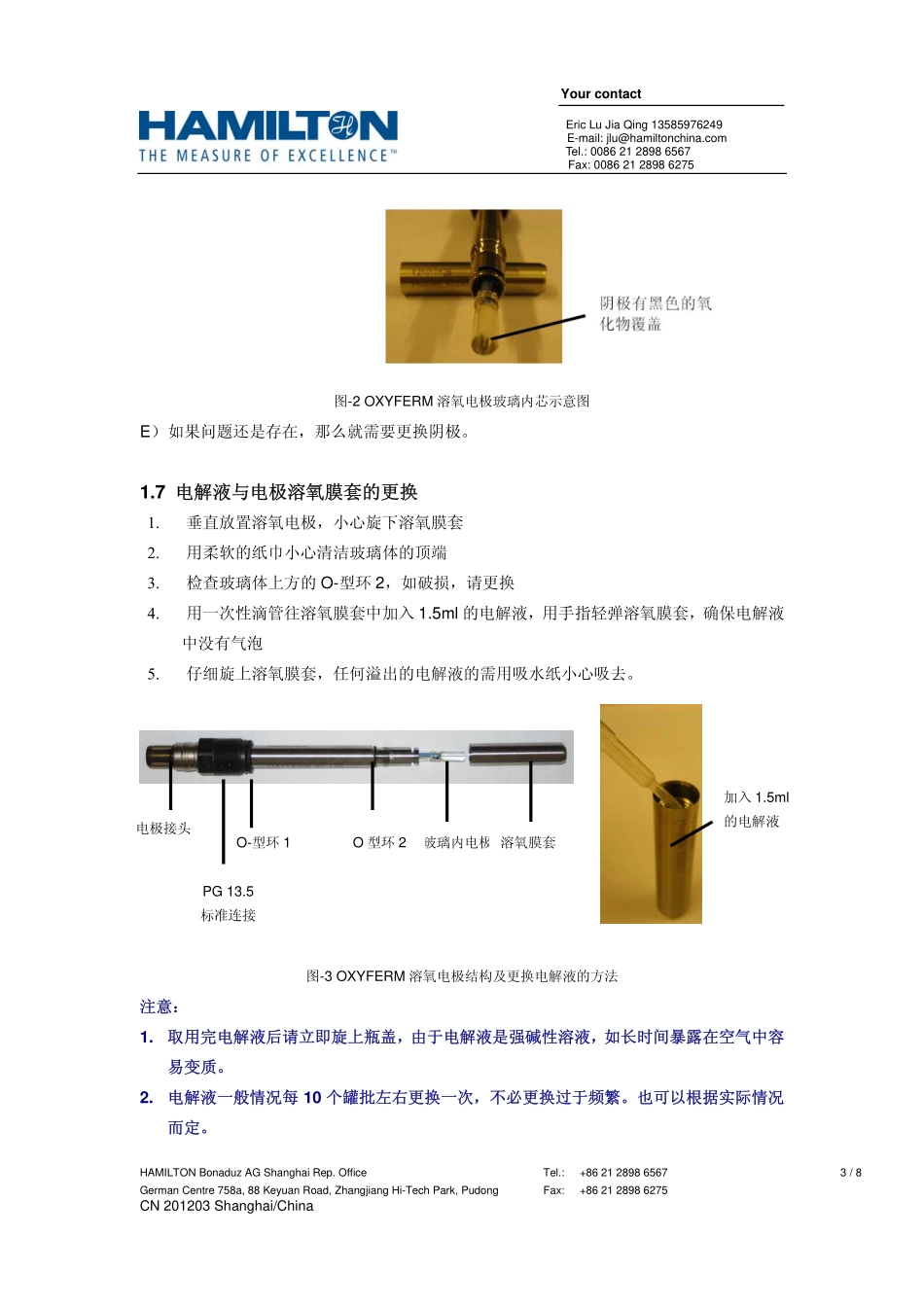溶氧电极的使用与维护_第3页