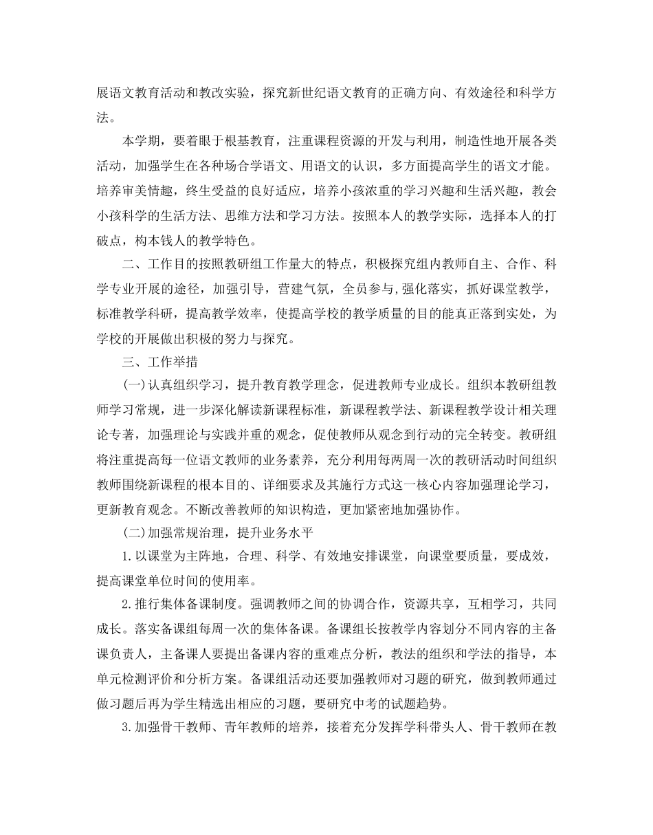 初中语文教研活动参考计划书 _第3页
