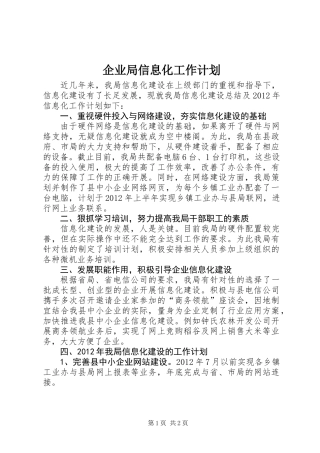 企业局信息化工作计划