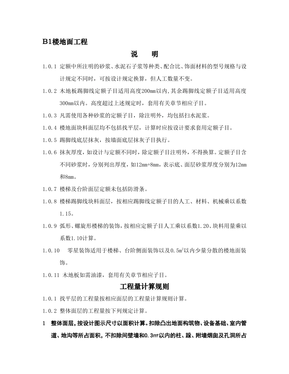 广东省2006装饰定额说明及工程量计算规则_第1页