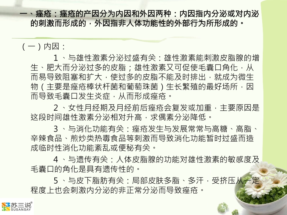 苏三说——常见的肌肤问题_第3页