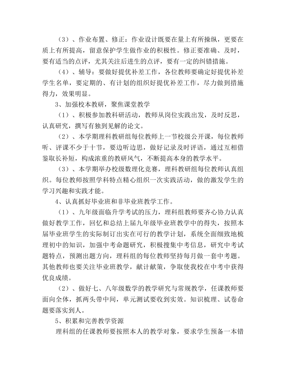 初中综合理科教研组工作参考计划 _第2页