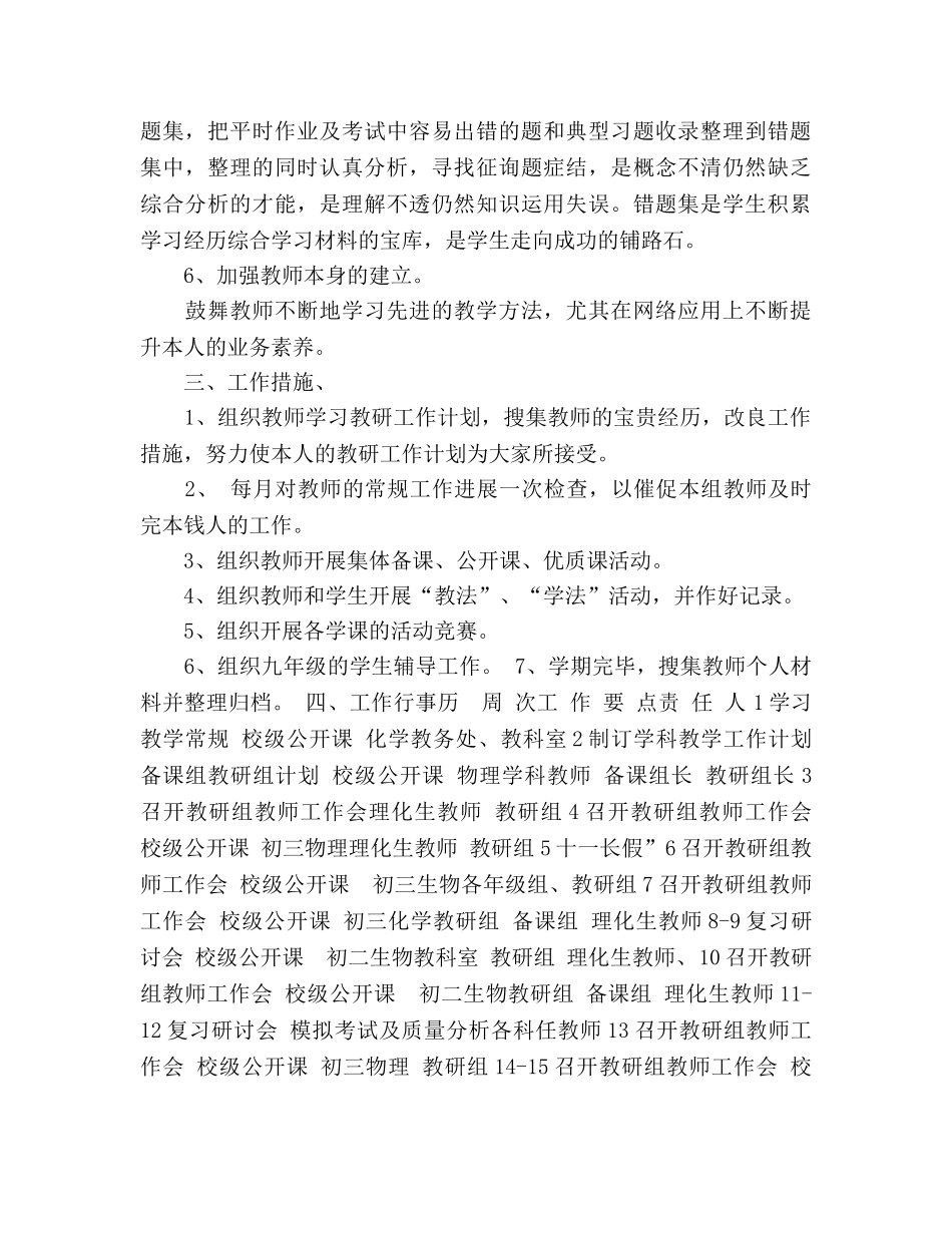 初中综合理科教研组工作参考计划 _第3页