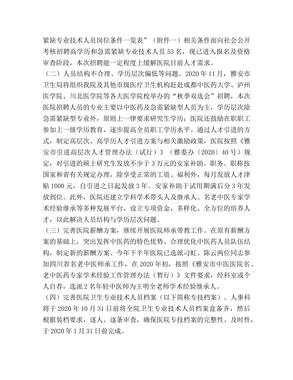 创建三级中医医院”存在问题的整改报告 _第2页