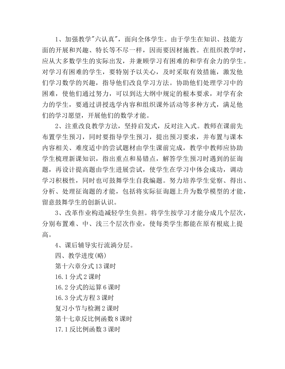 初中数学教学工作参考计划范文(1) _第2页