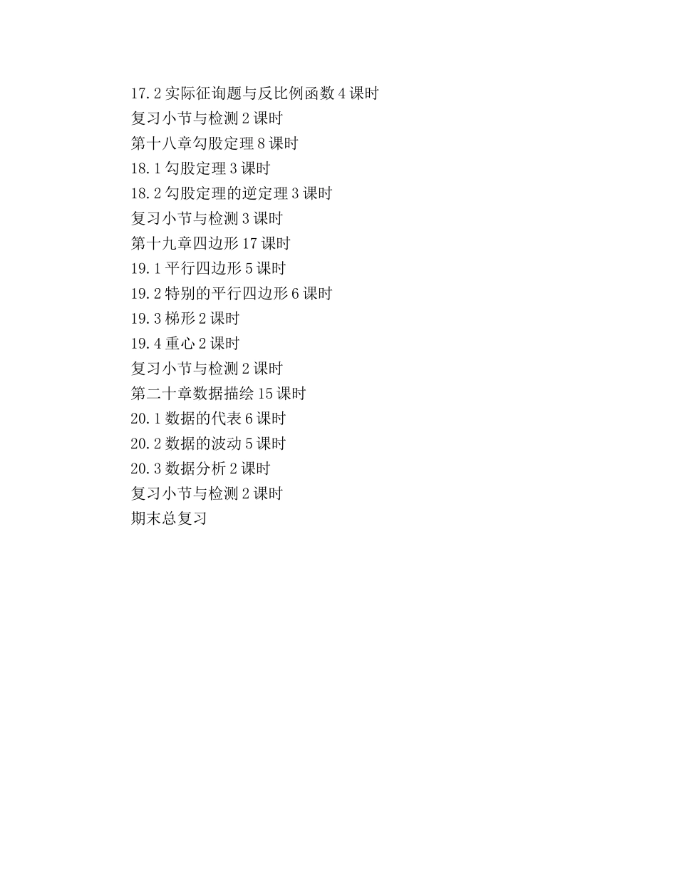 初中数学教学工作参考计划范文(1) _第3页