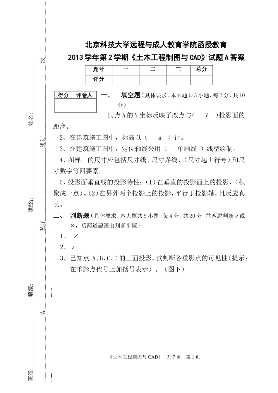 土木工程制图与CAD    A卷答案_第1页