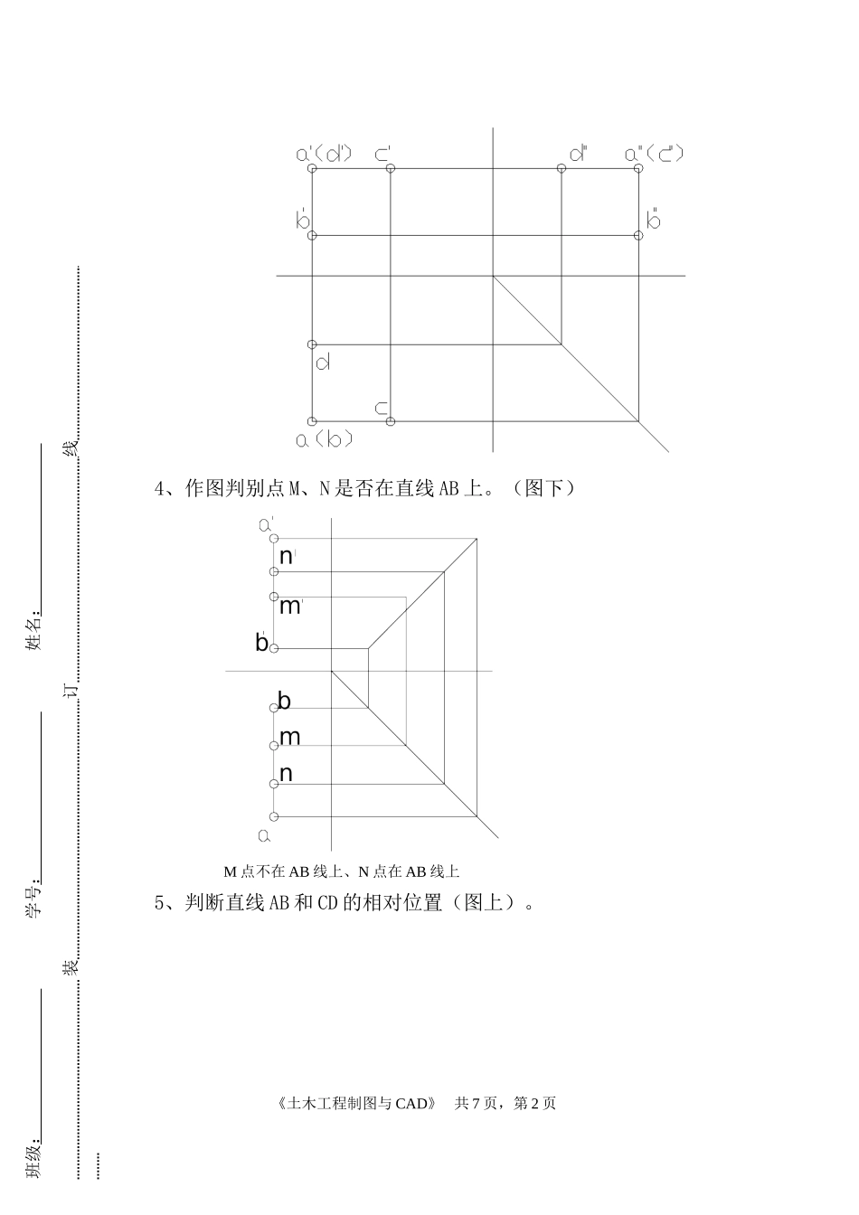 土木工程制图与CAD    A卷答案_第2页