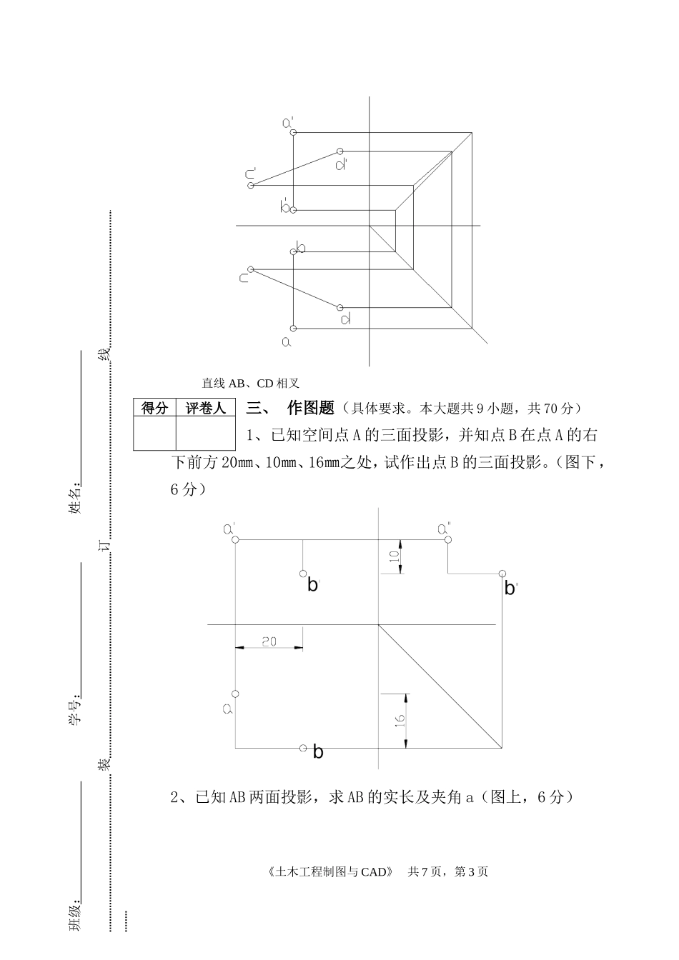 土木工程制图与CAD    A卷答案_第3页