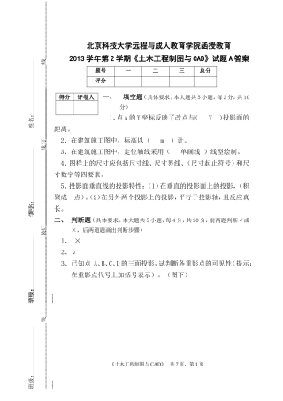 土木工程制图与CAD    A卷答案
