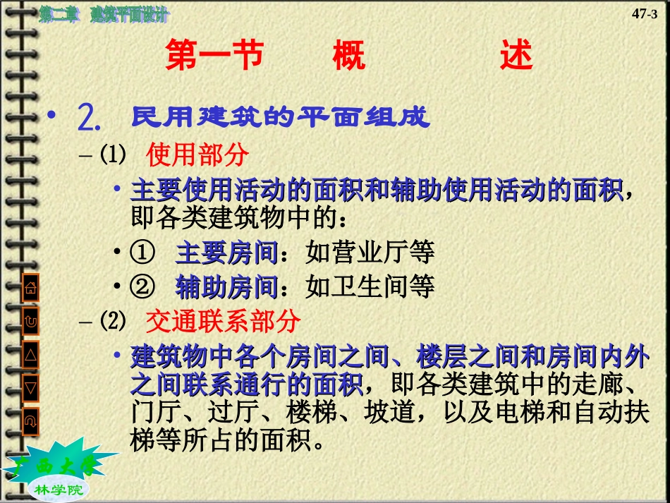 土木建筑工程课件_第3页