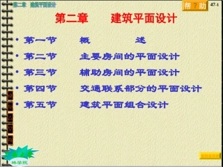 土木建筑工程课件