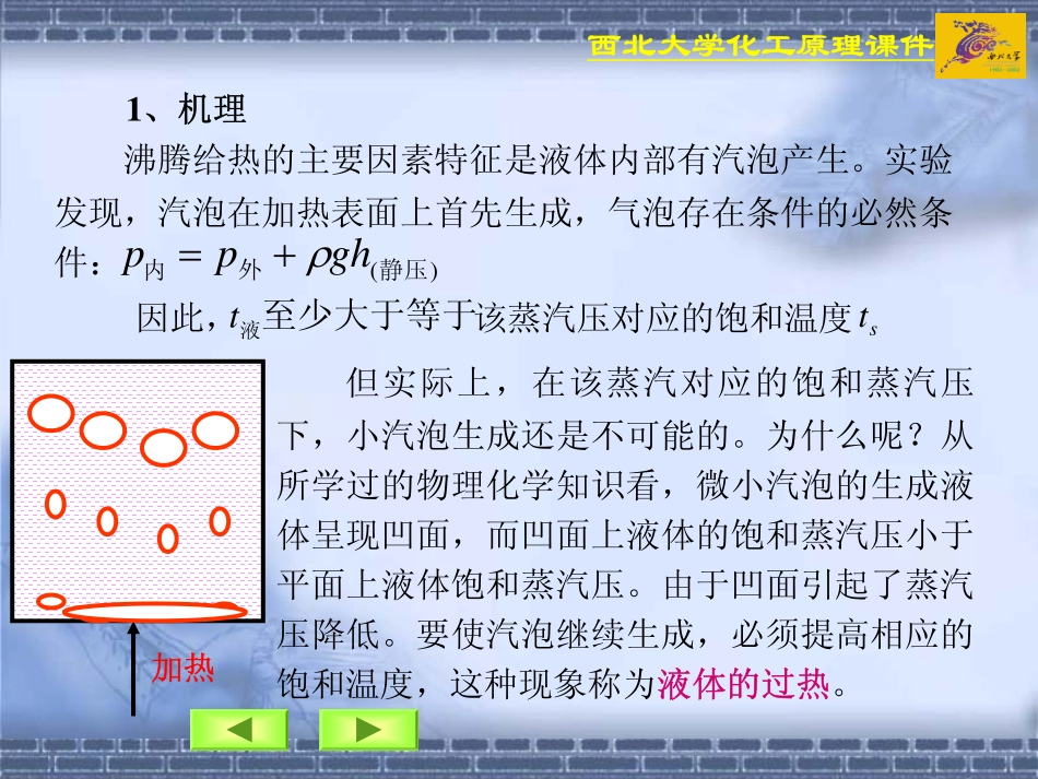 第四节 沸腾给热与冷凝给热_第3页