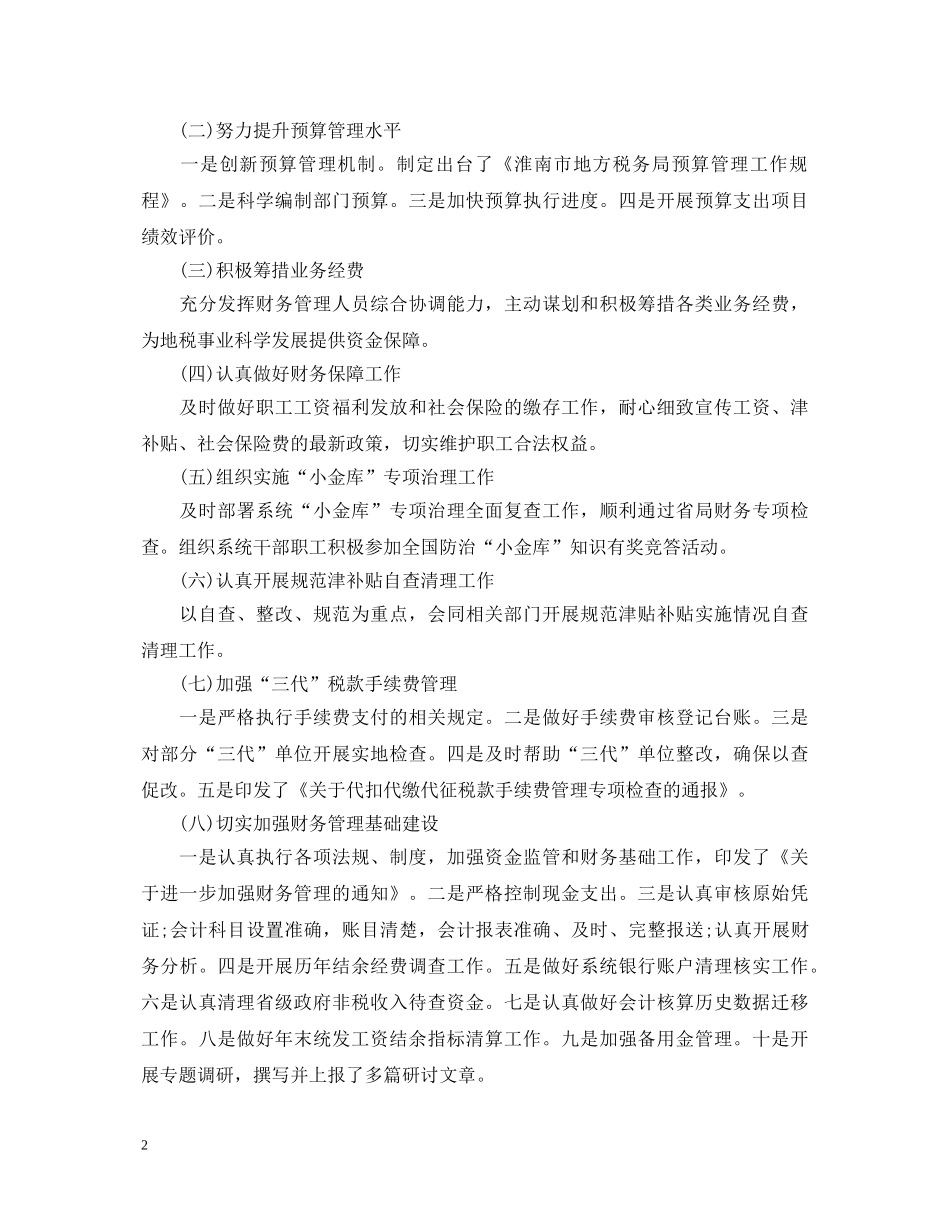 财务科长述职报告范文【优秀篇】 _第2页