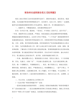 财务科长述职报告范文【优秀篇】 