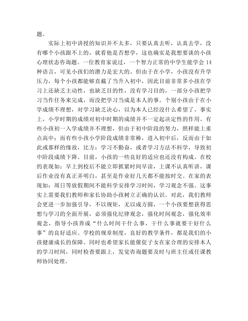 初一级家长会参考发言稿 _第2页