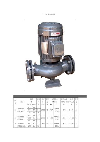 源立水泵YLG系列管道泵简介