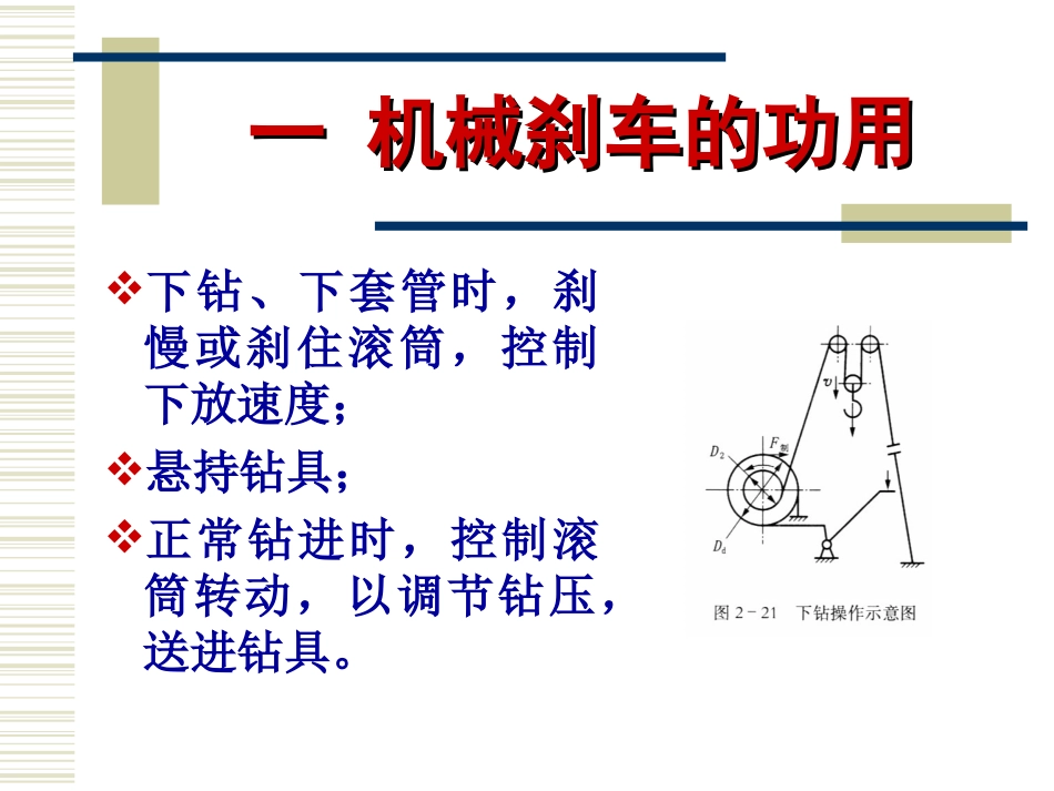 钻机刹车系统及计算_第2页