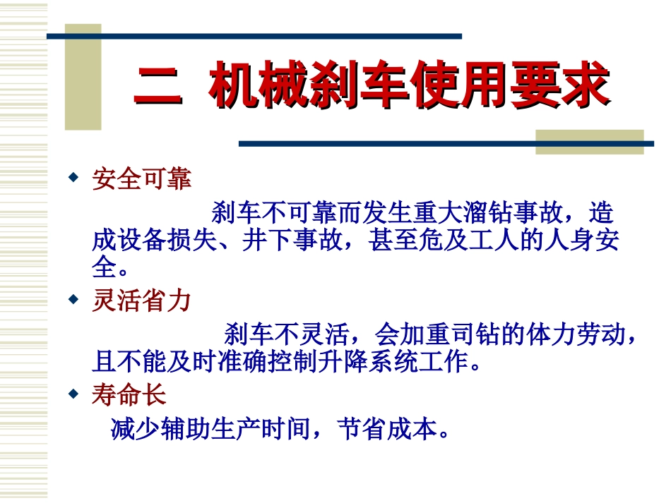 钻机刹车系统及计算_第3页