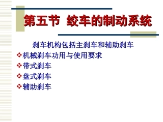 钻机刹车系统及计算