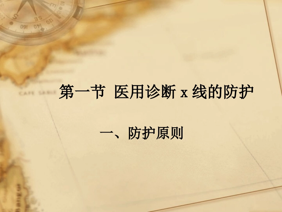 放射防护法规与标准_第2页