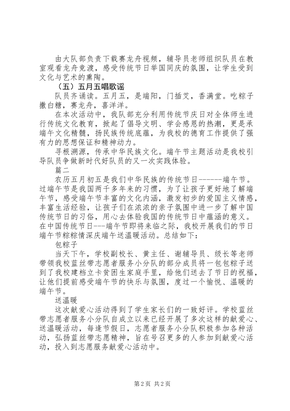 XX年“端午节”系列活动总结【精选2篇】_第2页