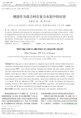 冯春花——钢渣作为混合材在复合水泥中的应用