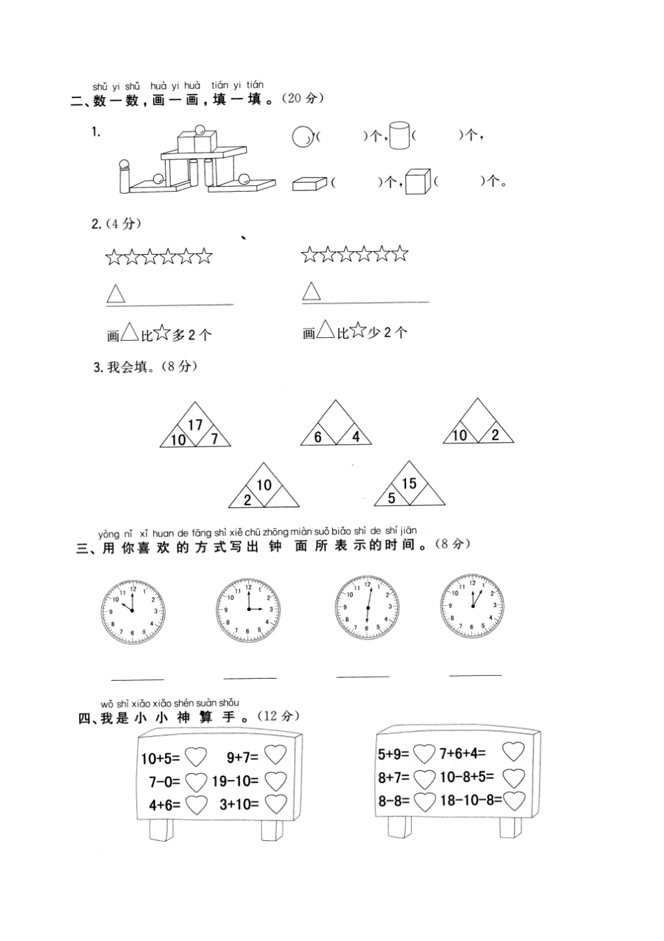 人教版2019年秋一年级上册数学期末考试试卷_第2页